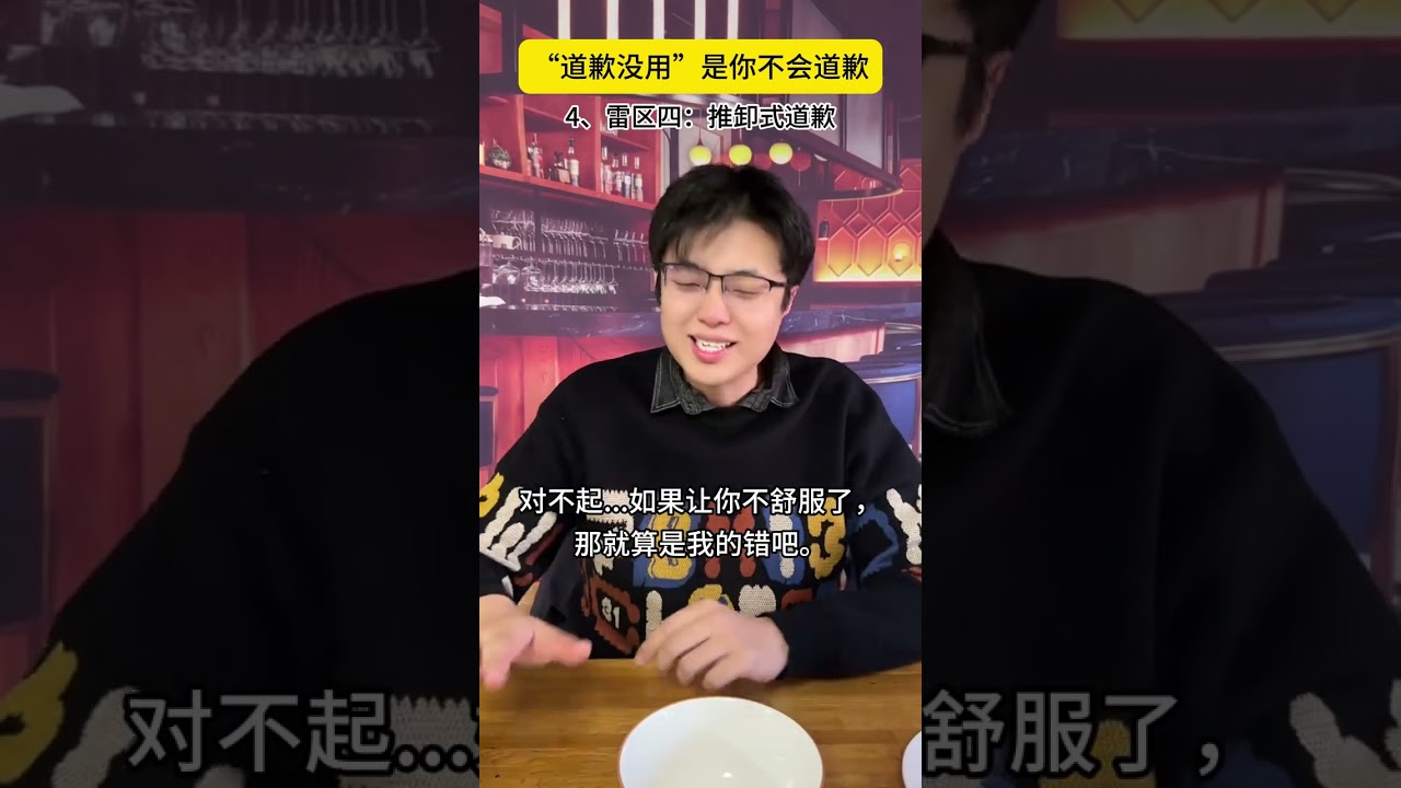 Apologizing is useless means you don t know how to apologize#Psychology#Apology#Liu