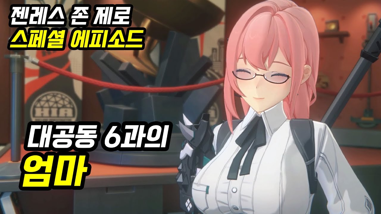 야나기 님 제발 한번만 밟아주세요!ㅣ젠존제 스페셜 에피소드: 버추얼 리벤지