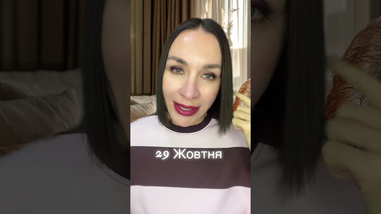 Гороскоп 29 Октября 2025. 