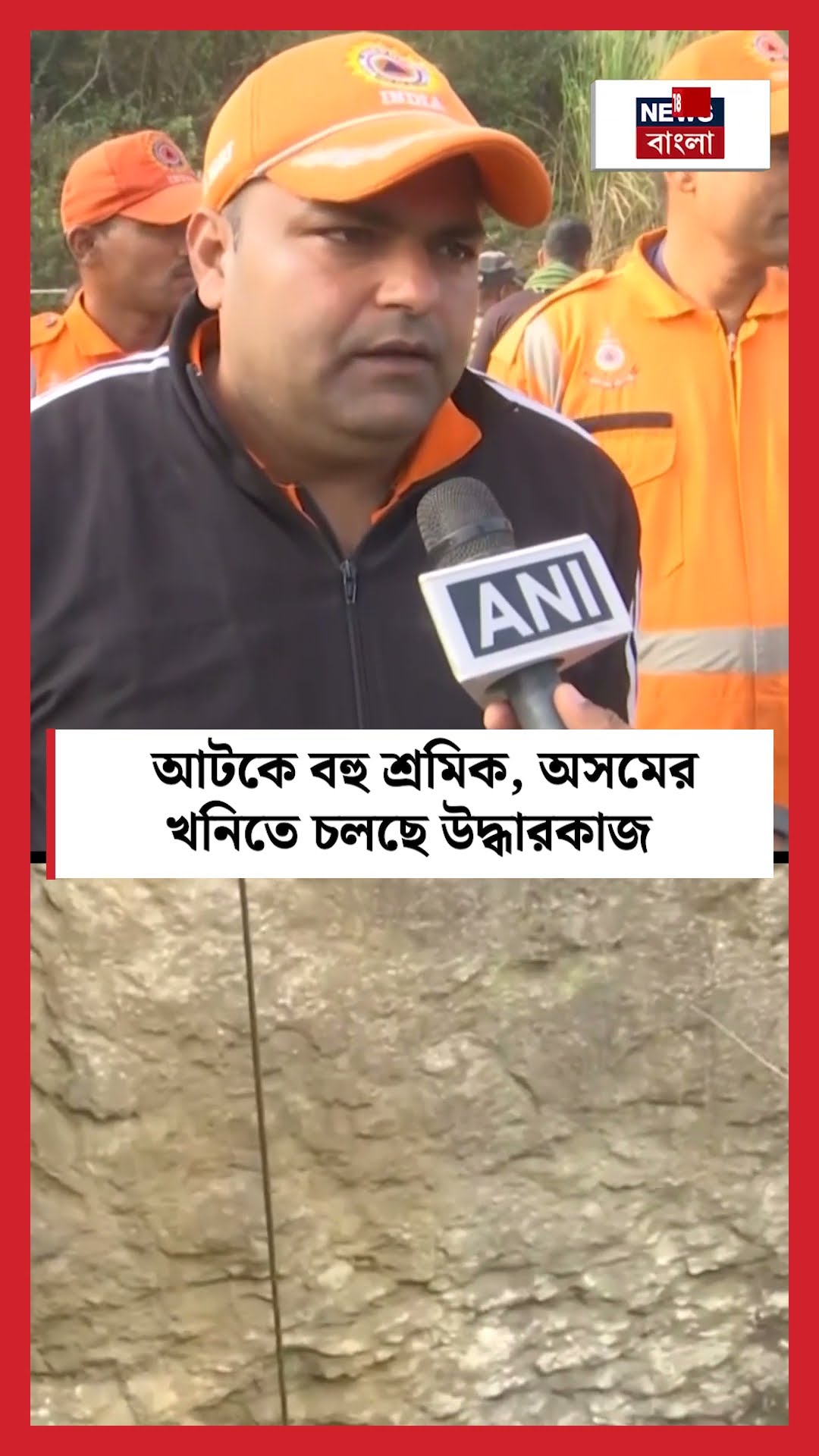 আটকে বহু শ্রমিক, Assam এর খনিতে চলছে উদ্ধারকাজ | N18S #shorts