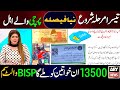 BISP 3rd Phase Start | 13500 Released Update | BISP Wallet Account | 8171 Payment Check | BISP 2025 