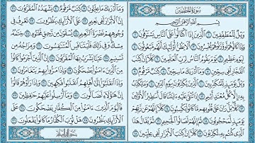 083 سورة المطففين (AlMutaffifin) بصوت الشيخ محمد صديق المنشاوي