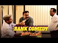 Super Marmaye Tulu movie - Bank Comedy Scene | Aravind Bolar | Gopinath Bhat