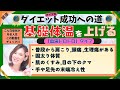 【基礎体温を上げる(タイプ別)】血液ドロドロ改善♪ダイエット成功♪体の中と外から温活方法♪温活で体調も整えよう♪【切り抜き】