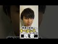 キーエンス出身の医者 #Shorts