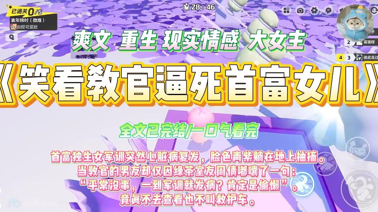 《笑看教官逼死首富女儿》首富独生女军训突然心脏病复发，脸色青紫躺在地上抽搐。当教官的男友却仅因绿茶室友周倩嘟囔了一句：#一口气看完 #小说#绿茶 #爽文  #打脸 #娱乐圈