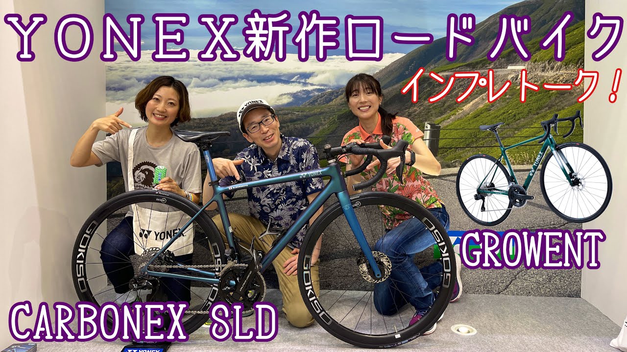 ヒルクライムもおすすめロードバイク！CARBONEX SLDとGROWENTの 