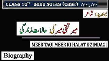 meer taqi meer halat e zindagi in urdu| میر تقی میر کی حالات زندگی|Meer taqi meer biography in urdu|