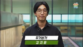 2021 외식문화 선진화 캠페인 참여업체 I 무거버거 인터뷰