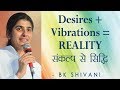 Desires + Vibrations = REALITY: Ep 10 Soul Reflections: BK Shivani (English Subtitles)