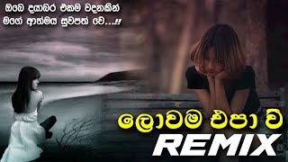 Lowama epa wee Remix Song (Nanda Malani) | C Mix Beats