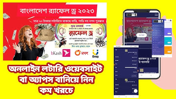 Online Lottery Website Created |  অনলাইন লটারি ওয়েবসাইট বানিয়ে নিন | make lottery website earn money