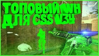 ВХ для CSS v34: топовый WH 2018 года