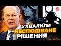 Шольц у шоці! Прослушка офіцерів Німеччини довела до… / ТАКОГО ПОВОРОТУ ніхто не чекав