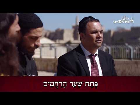 ר פ א צ יר י Refa Tziri חיבת הפיוט 