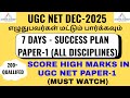 UGC NET DEC 2025 Paper 1 | 7 Days Crash Course | 100% Success Strategy | Asiriyar Academy (You Win)