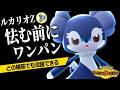 話題のメガルカリオZに怯まされる問題は『スカーフイエッサン』で解決します【ポケモンチャンピオンズ】