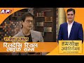 उपाधि होइन दर्शकको माया सर्वोपरि: RAJESH HAMAL | TAMASOMA JYOTIRGAMAYA | AP1HD