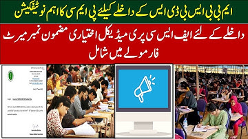 PMC Latest Notifications || MBBS,BDS Admission Timeline || Eligibility Criteria || Merit Formula