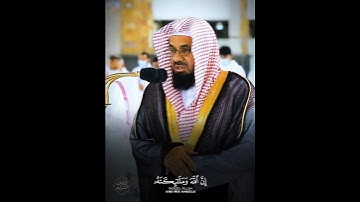 "إن الله وملائكته يصلون على النبي يا أيها الذين آمنوا صلوا عليه وسلموا.) سورة الأحزاب د. سعود الشريم