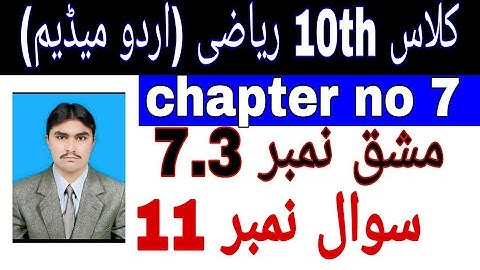 10th Class Math || Chapter no 7 || Exercise no 7.3 || Question no 11|| Urdu Medium