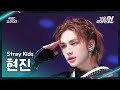 가요대제전 Stray Kids HYUNJIN 스트레이 키즈 현진 소리꾼 신선놀음 FanCam 2025 GayoDaejejeon MBC251231 