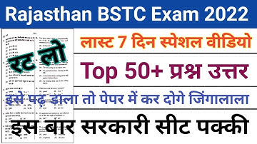 BSTC 8 October 2022 Paper/BSTC 8 October Full Paper Answer key/BSTC 8 October Expected Paper
