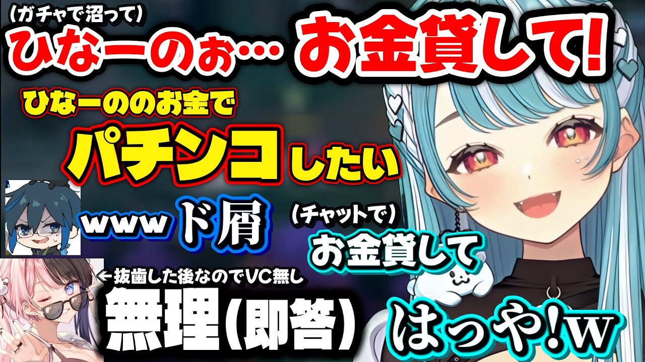 ガチャで沼ってひなーのにお金を借りようとするらむちや、Day1のコーチングで発狂するらむちが面白過ぎたｗ【白波らむね/Day1/橘ひなの/ぶいすぽ】