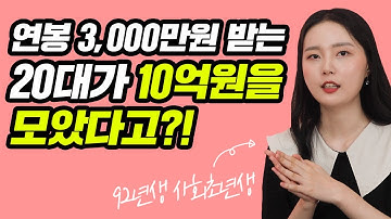 20대 사회초년생 가장 빨리 돈 모으는 방법. 2000만원으로 시작해 지금은 월세 600만원 받는 29세 직장인의 노하우 공개합니다(종잣돈, 재테크, 20대사회초년생)