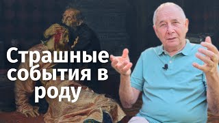 Как Устранить Отпечаток Страшных Событий В Роду? Работа С Родом