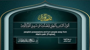 سورة #التوبة | القارئ : #صلاح_باعثمان | من الآية 1 إلى الأية 129
