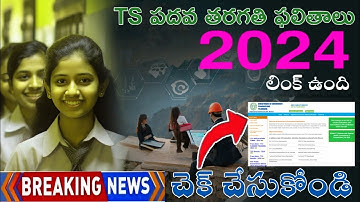 Ts ssc results 2024 link | how to check ts ssc result | telangana 10th results |