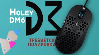 Dream Machines DM6 Holey | Легкие, игровые и НЕДОРОГИЕ