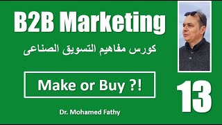B2B Marketing Course | Part - 13