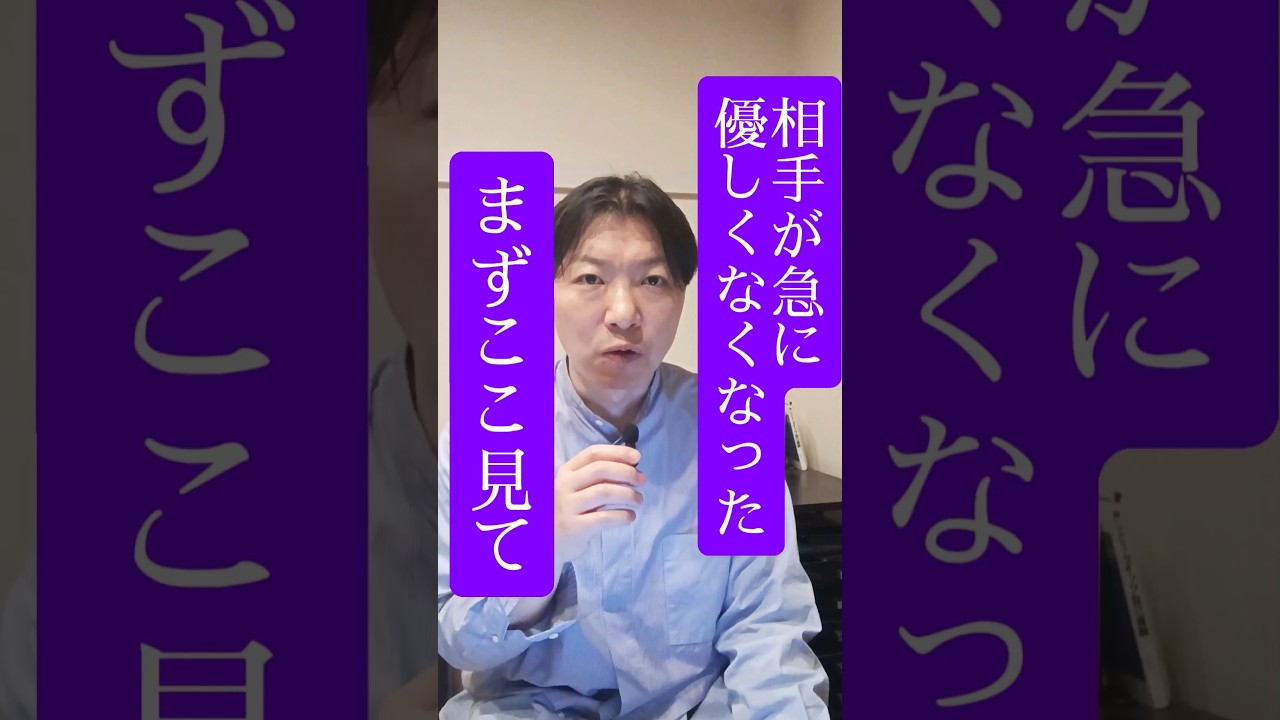 急に優しくなくなった人の理由
