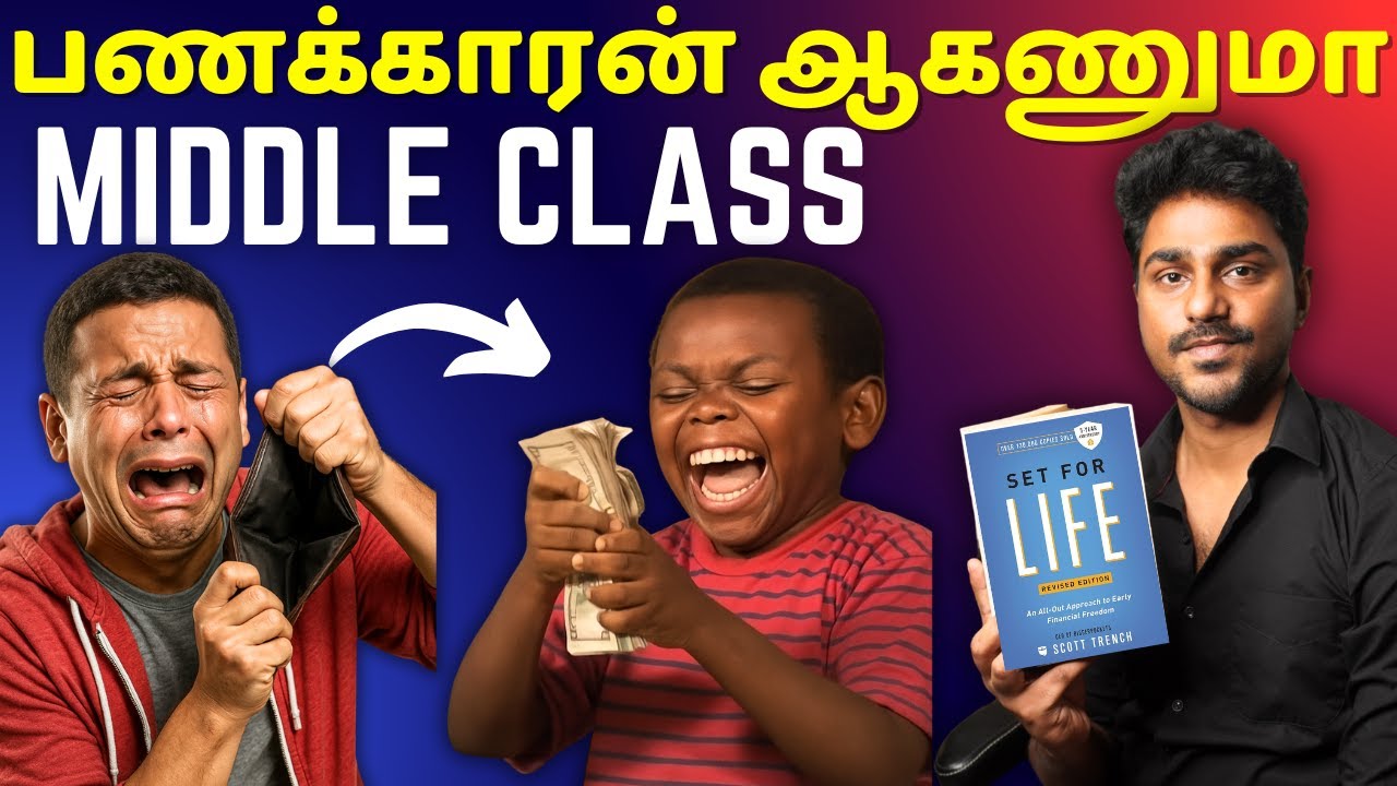 Middle Class பணக்காரன் ஆக | Set For Life | Tamil Book Summary | Karka Kasadara