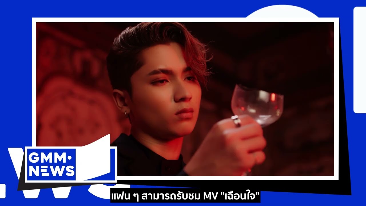 แกรมมี่ติดเทรนด์ -  TRYST , NEW COUNTRY , TIGGER [ GMM NEWS ]
