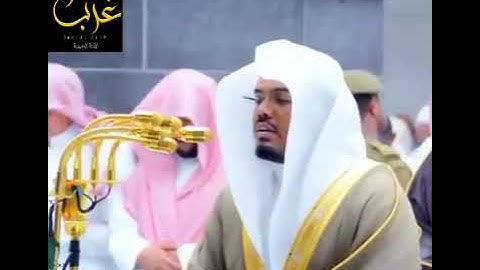 {وماكان الله ليعذبهم وانت فيهم} سورة الانفال تلاوة الشيخ: ياسر الدوسري