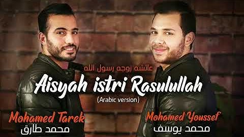 Mohamed Tarek & Mohamed Youssef - Aisyah Istri Rasulullah (Arabic Version) ThinkOfficialsHD