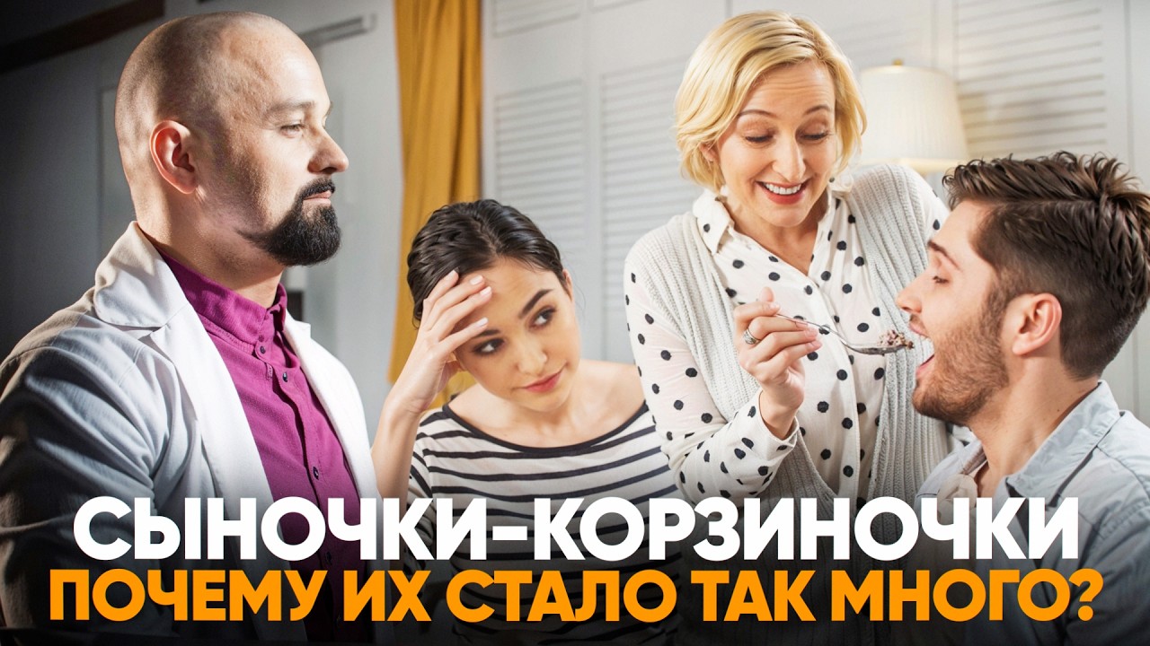 Звонит маме 5 раз в день. Норм или стрем? Признаки МАМЕНЬКИНОГО СЫНКА. Как пройти сепарацию?