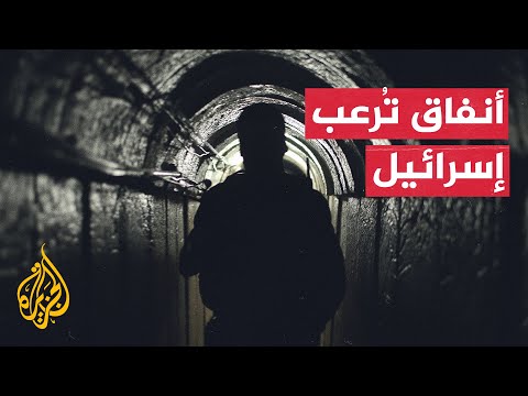 رعب يؤرق إسرائيل.. اكتشاف نفق هجومي للمقاومة يمتد من شمال غزة إلى داخل المستوطنات