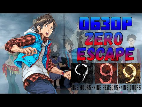 Zero Escape 999 -  лучшая визуальная новелла? [ОБЗОР] Nine Hours, Nine Persons, Nine Doors