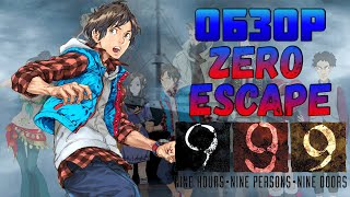 Zero Escape 999 -  лучшая визуальная новелла? [ОБЗОР] Nine Hours, Nine Persons, Nine Doors
