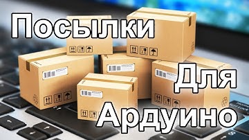 Ардуино Посылки из Китая! Распаковки-24