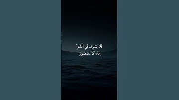 * سورة الاسراء* القارئ : خالد الجليل * Surah Al- isra* Reader : khaled aljaleel