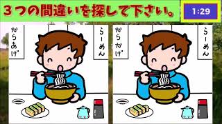 【間違い探し】なじみのラーメン屋さん💛。find 3 differences