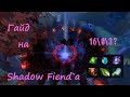 Магический Shadow Fiend наказывает любого \ Гайд на Shadow Fiend DOTA 2 / 7.30e