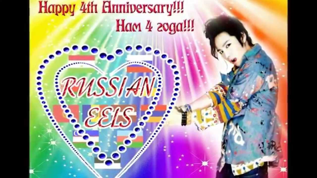My Love Russian Eels