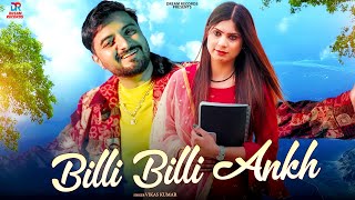 Billi Billi Ankh - Vikas Kumar | Jaskiran Kour | New Haryanvi Song Haryanvi 2023 | Dream Records