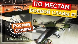 Путешествие по России #1. Ижевск-Самара